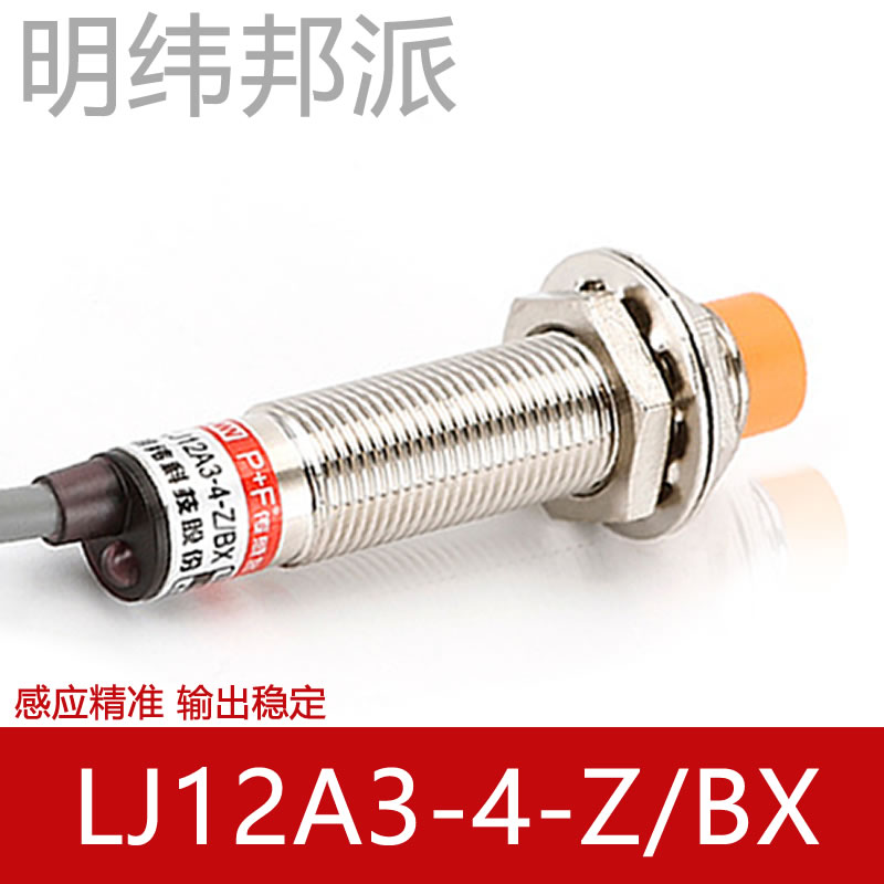 LJ12A3系列接近開關(guān)